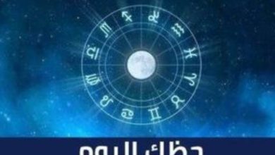 حظك اليوم