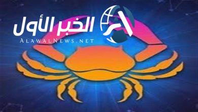 حظك اليوم برج السرطان