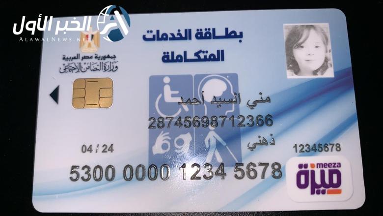 خطوات استخراج كارت الخدمات المتكاملة للمعاقين 2025 شروط الاستخراج