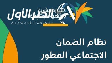 خطوات الاستعلام عن أهلية الضمان الاجتماعي المطور