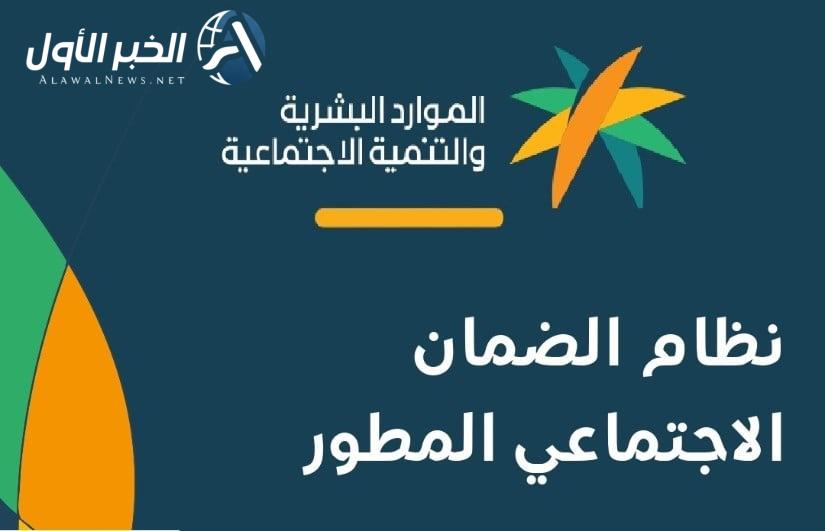 خطوات الاستعلام عن أهلية الضمان الاجتماعي المطور