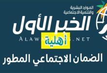 خطوات الاستعلام عن التابعين في الضمان الاجتماعي المطور