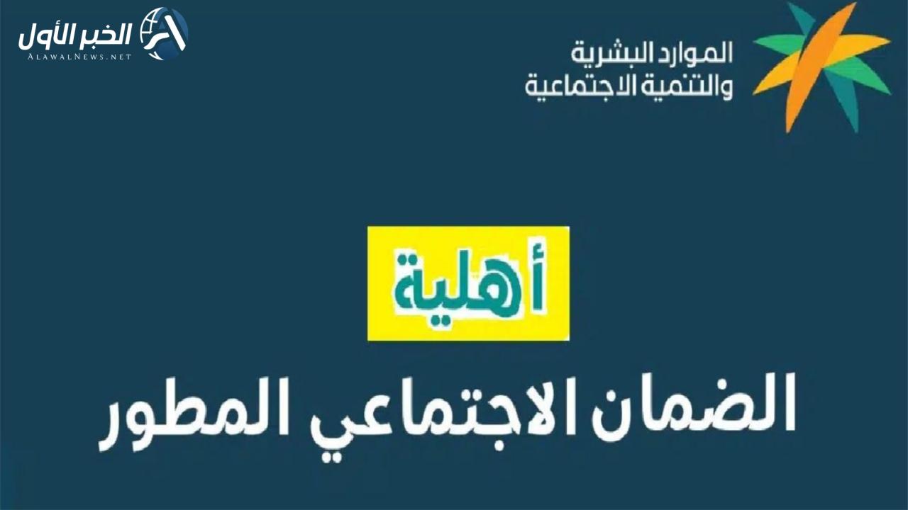 خطوات الاستعلام عن التابعين في الضمان الاجتماعي المطور