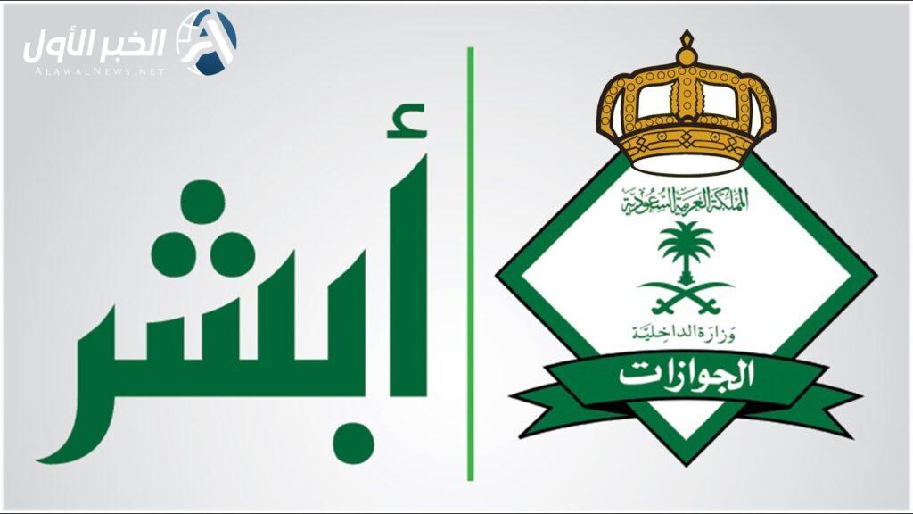 خطوات الاستعلام عن حالة وافد وإقامته بخطوات سريعة 2025