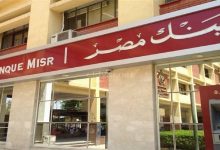 زود دخلك بأمان مع شهادات بنك مصر الادخارية.. وهذه التفاصيل