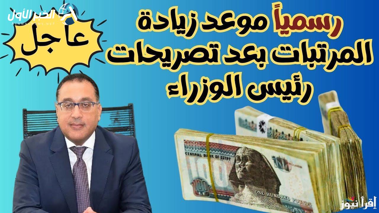 زيادة المرتبات