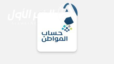 حساب المواطن