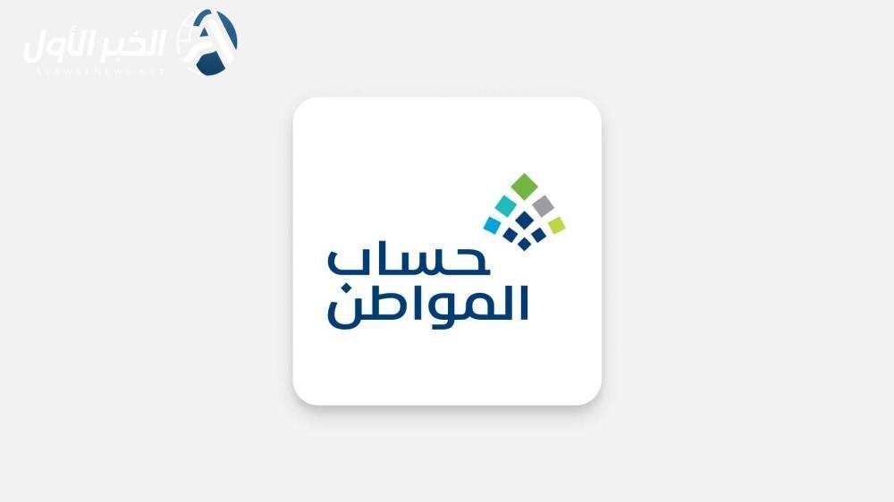 حساب المواطن