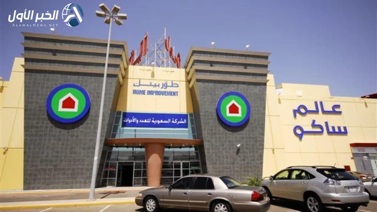ساكو