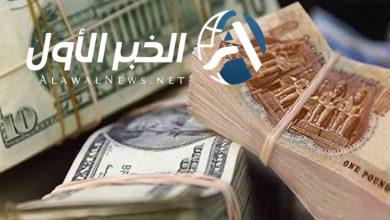 سعر الدولار مقابل الجنيه