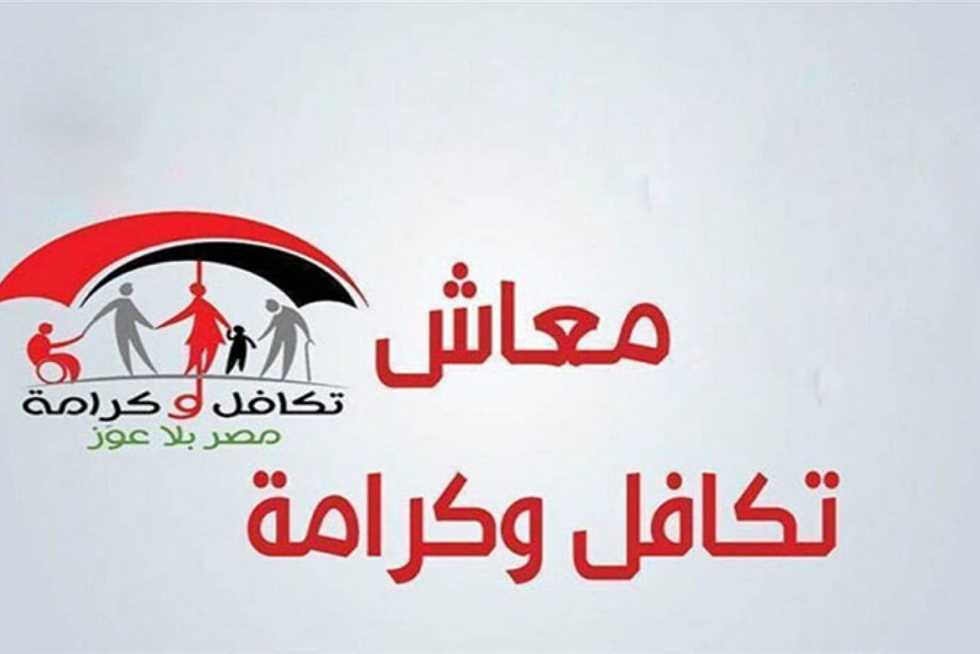 شروط التسجيل في تكافل وكرامة والأوراق المطلوبة للحصول على الدعم