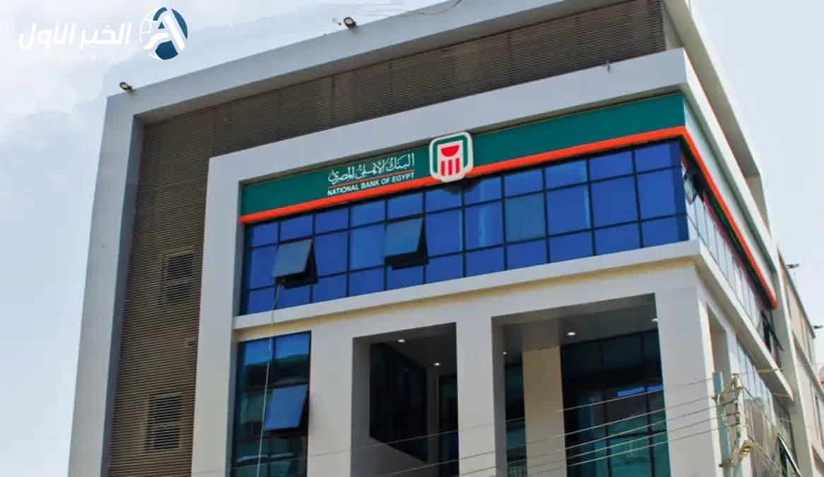 شهادات البنك الأهلي المصري