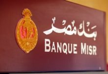 شهادات «بنك مصر الجديدة» بعد قرار خفض الفائدة