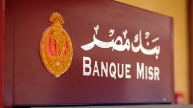 شهادات «بنك مصر الجديدة» بعد قرار خفض الفائدة