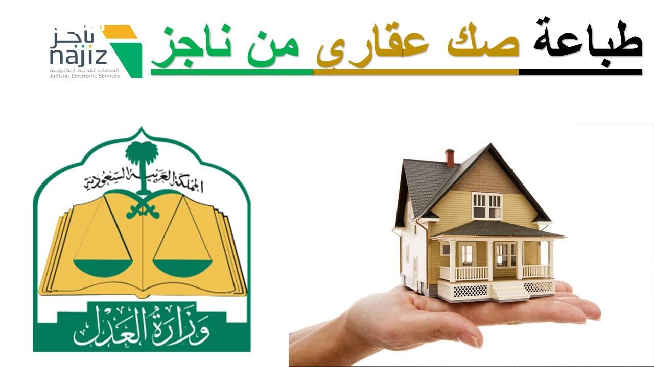 طباعة صك الكتروني من ناجز