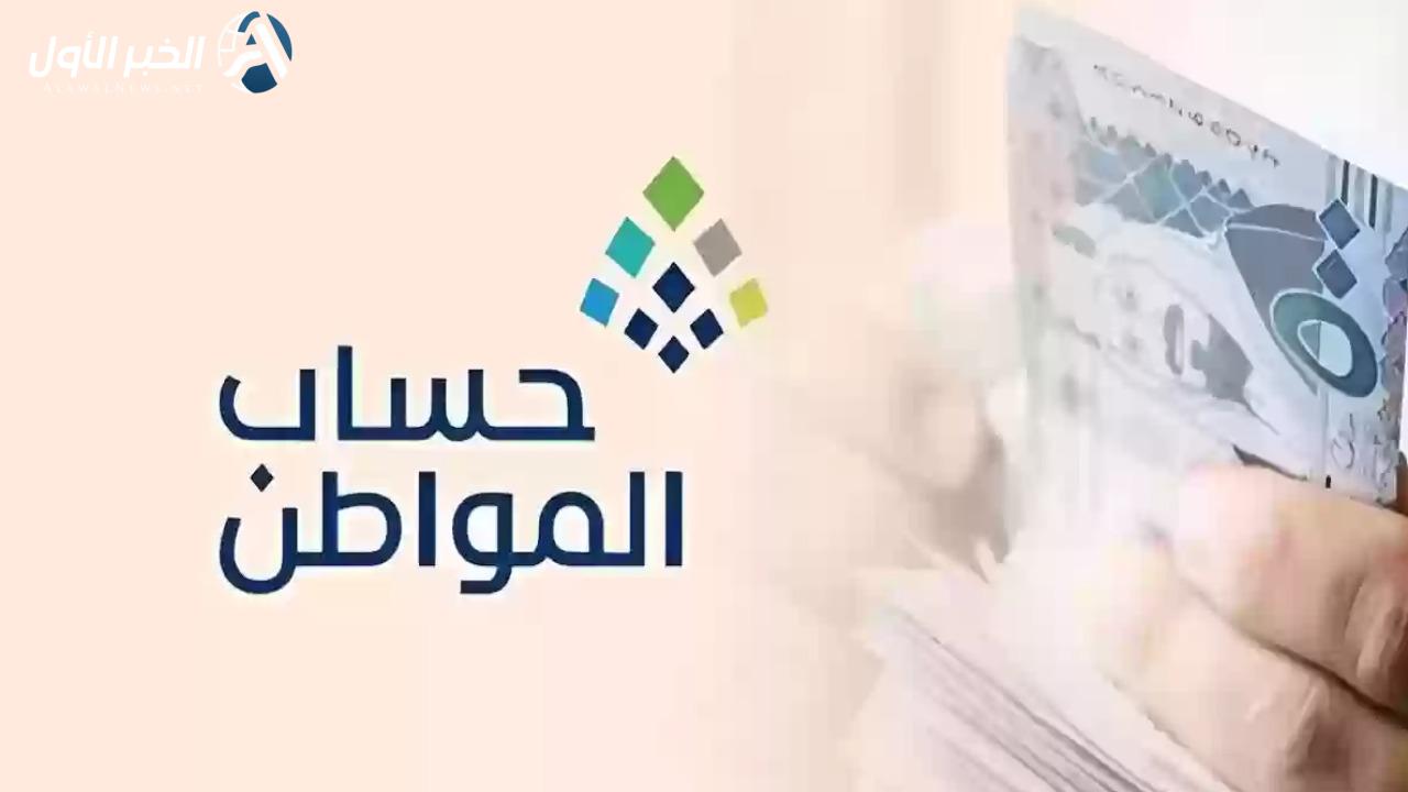 طريقة الاستعلام عن تاريخ صرف الدفعة القادمة من حساب المواطن