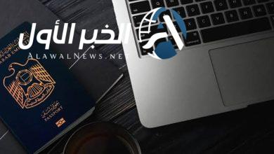 طريقة الاستعلام عن تعميم مقيم في الإمارات