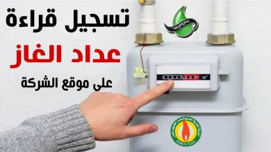 طريقة تسجيل قراءة عداد الغاز بتروتريد
