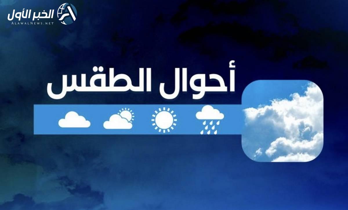طقس السعودية اليوم