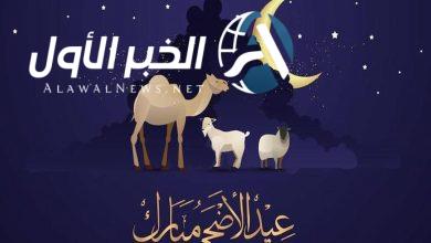 عيد الأضحى