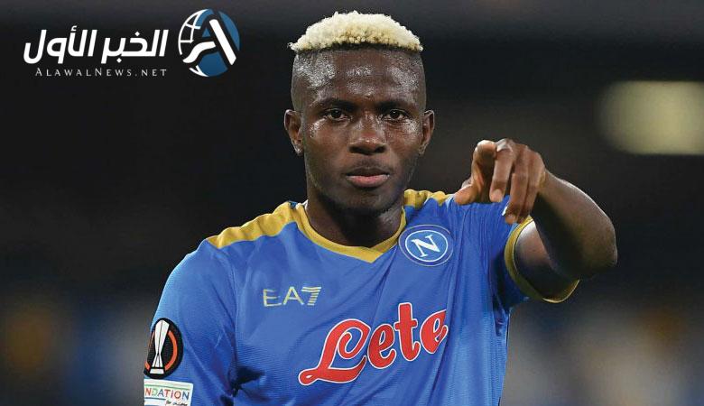 الهلال يحسم عرضه المالي لشراء أوسيمين والأخير يطلب هذا المبلغ!!