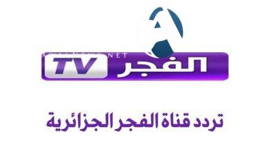 قناة الفجر الجزائرية