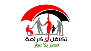 كل ما تريد معرفته عن التسجيل في تكافل وكرامة