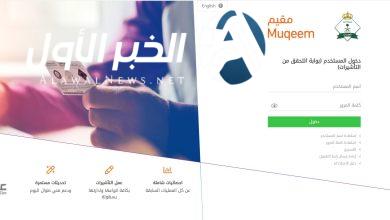 كيفية الاستعلام عن تأشيرات الخروج والعودة عبر مقيم بالرابط والخطوات