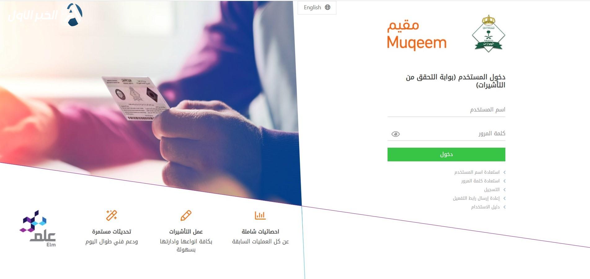 كيفية الاستعلام عن تأشيرات الخروج والعودة عبر مقيم بالرابط والخطوات