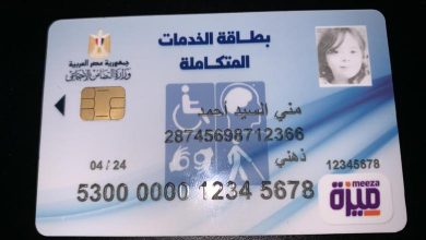كيفية الحصول على كارت الخدمات المتكاملة 2025 والفئات المستفيدة
