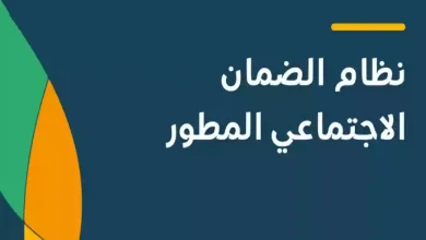 كيفية تقديم اعتراض على الضمان الاجتماعي المطور بالرابط والخطوات
