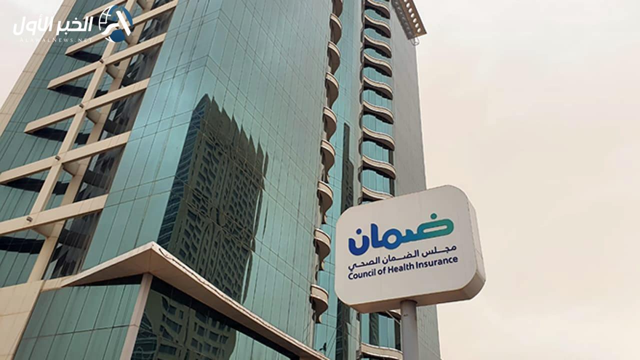 مجلس الضمان الصحي يعلن عن حاجته لعدد من الوظائف الشاغرة