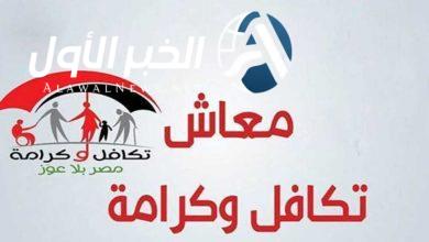 موعد صرف معاش تكافل وكرامة