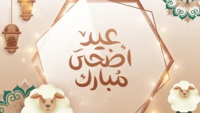 موعد عيد الأضحى 2025
