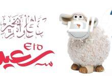 موعد عيد الاضحى ٢٠٢٥