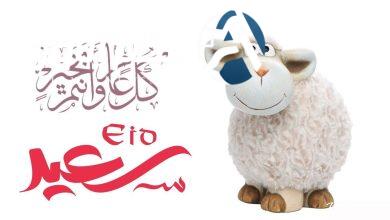 موعد عيد الاضحى ٢٠٢٥