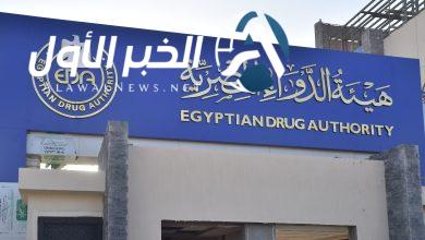 هيئة الدواء المصرية تعلن سحب دواء طارد للبلغم من السوق وتطلق تحذير