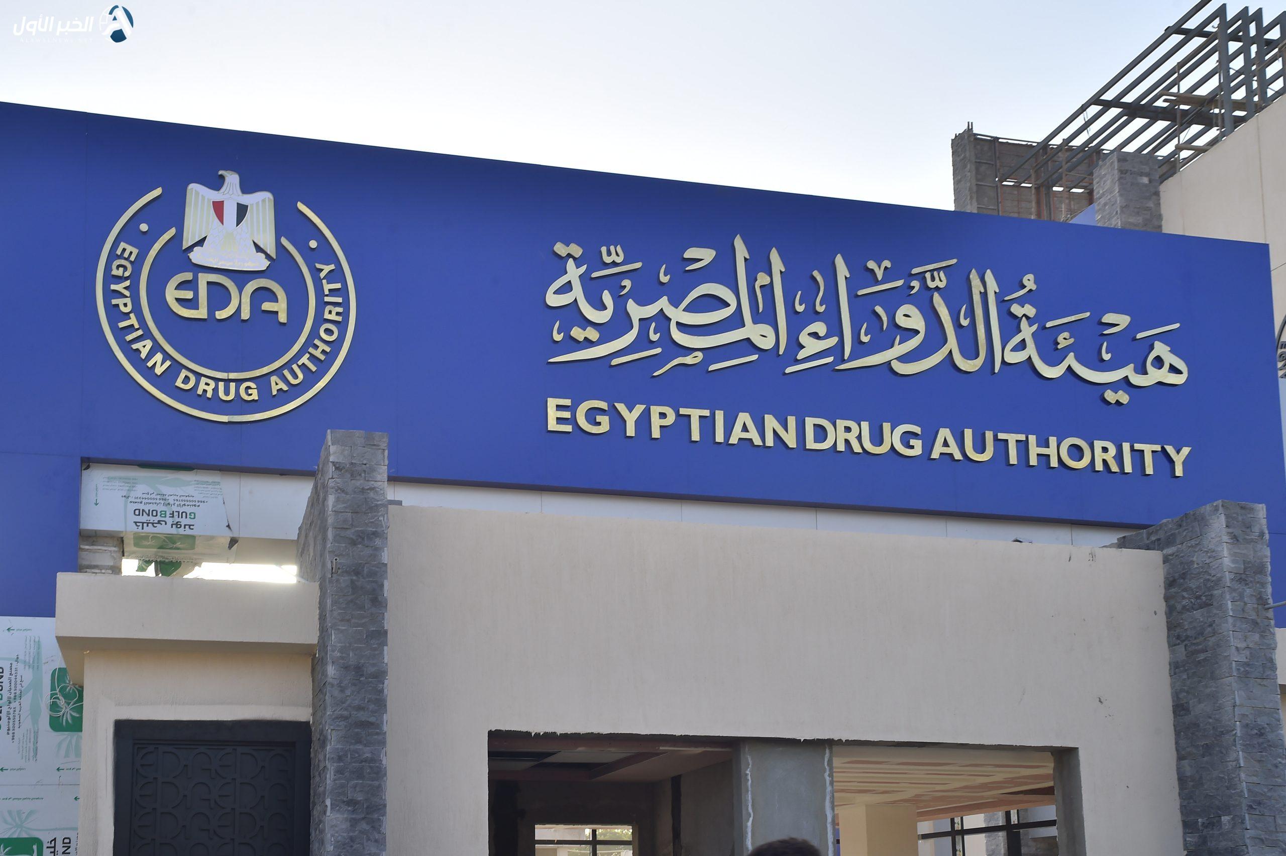 هيئة الدواء المصرية تعلن سحب دواء طارد للبلغم من السوق وتطلق تحذير