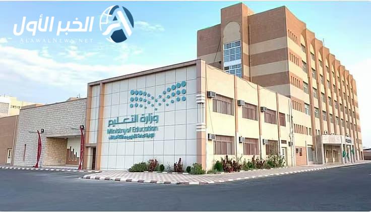 وزارة التعليم السعودية