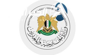 وزارة الخارجية السورية تعلن استعدادها للتعاون الدولي