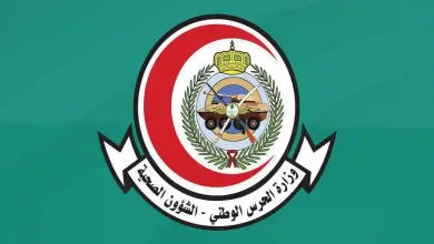 وظائف شاغرة في الشؤون الصحية الحرس الوطني