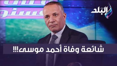 احمد موسى