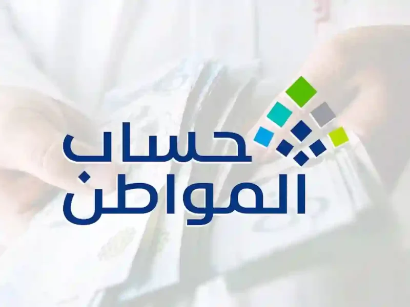 الآن للجميع.. اعتراض حساب المواطن 1446 أصبح أسهل! تعرف على الشروط والطريقة خطوة بخطوة