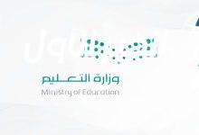 الخطة الزمنية للمدارس