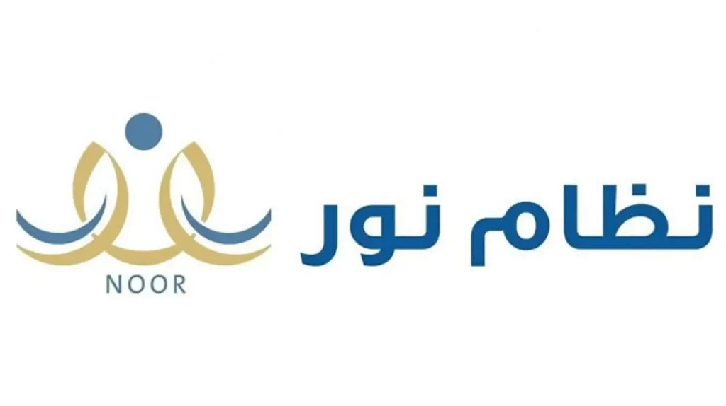 بخطوات بسيطة.. استخرج الشهادات الآن عبر نظام نور 1446 للفصل الدراسي الجديد