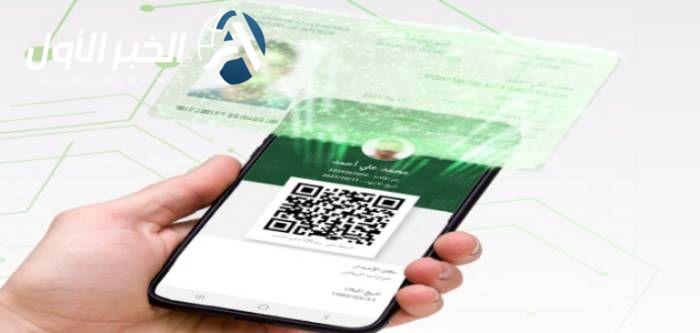 بسهولة ويسر.. أصدر هويتك الرقمية عبر أبشر 1446 بميزة هوية مقيم إلكترونية