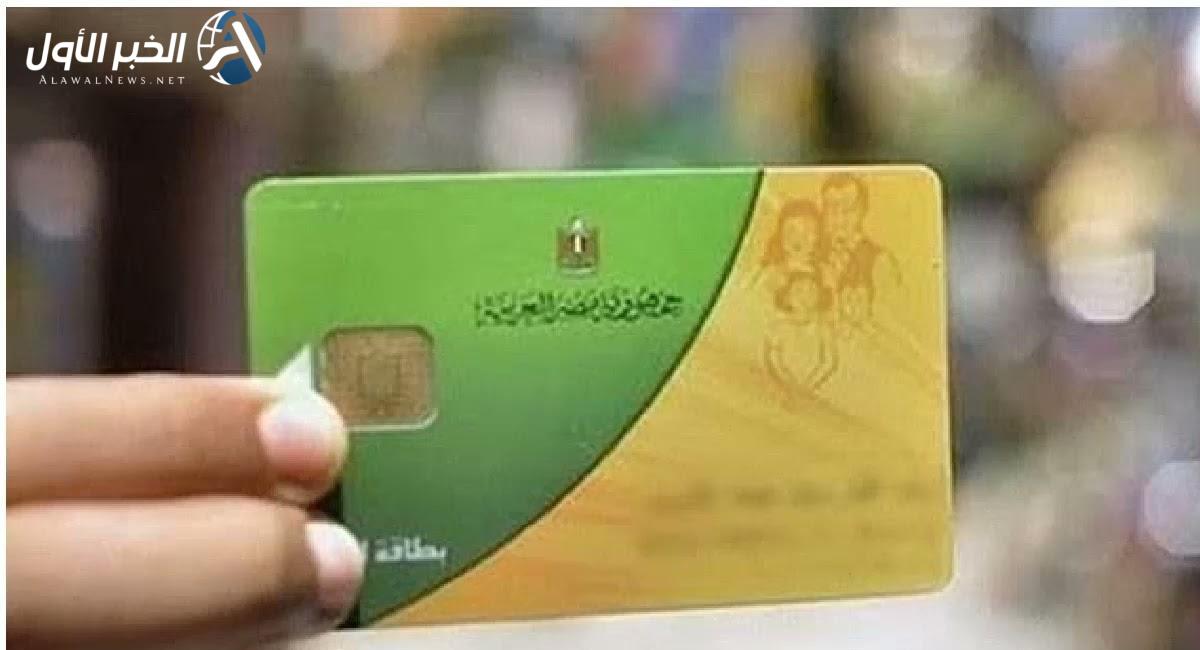 تسجيل المواليد على بطاقة التموين 2025 خطوات التسجيل الالكتروني والشروط المطلوبة