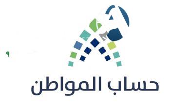 حساب المواطن الدفعة 92 لشهر يوليو 2025 كم تستحق؟ طريقة معرفة مبلغ الدعم