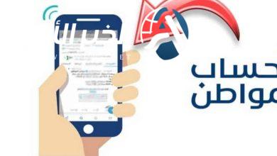 طريقة الاستعلام عن مبلغ حساب المواطن الدفعة 92 لشهر يوليو كم بينزلك؟