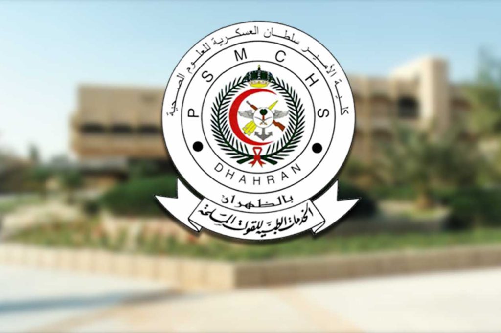 كلية الأمير سلطان العسكرية للعلوم الصحية